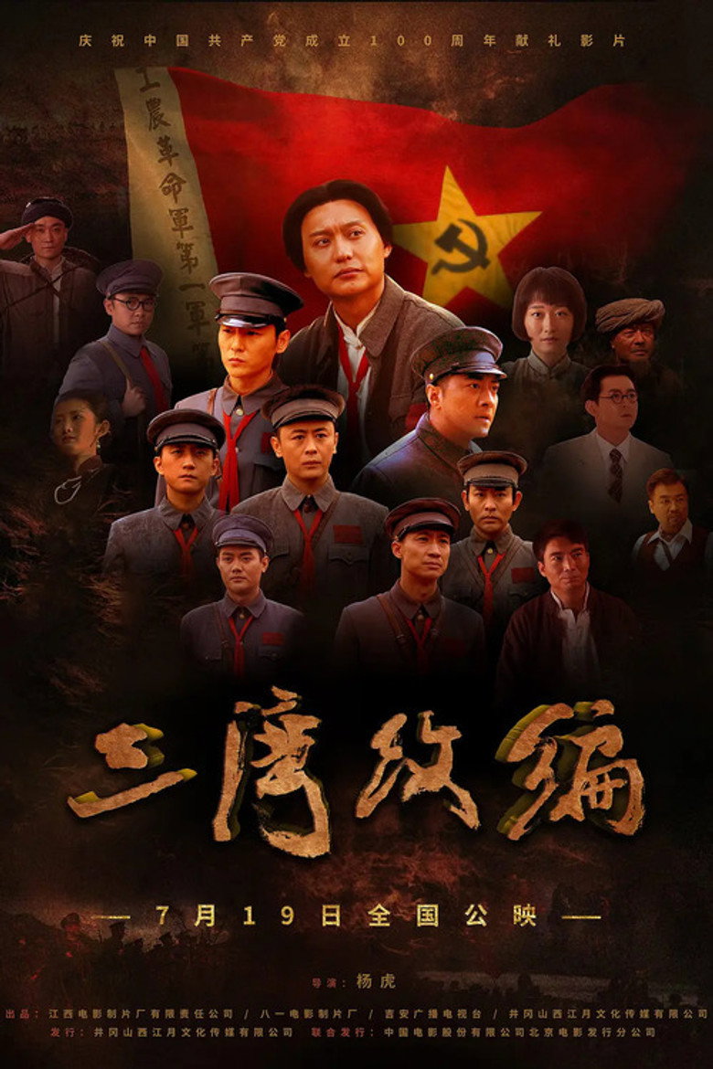 Sanwan Reorganization poster background