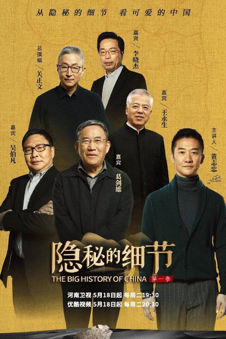 隐秘的细节 poster background