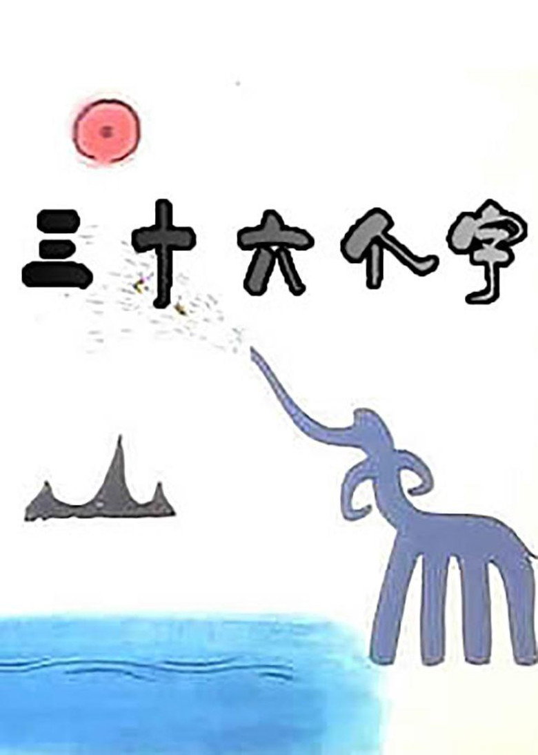 36 Characters poster background