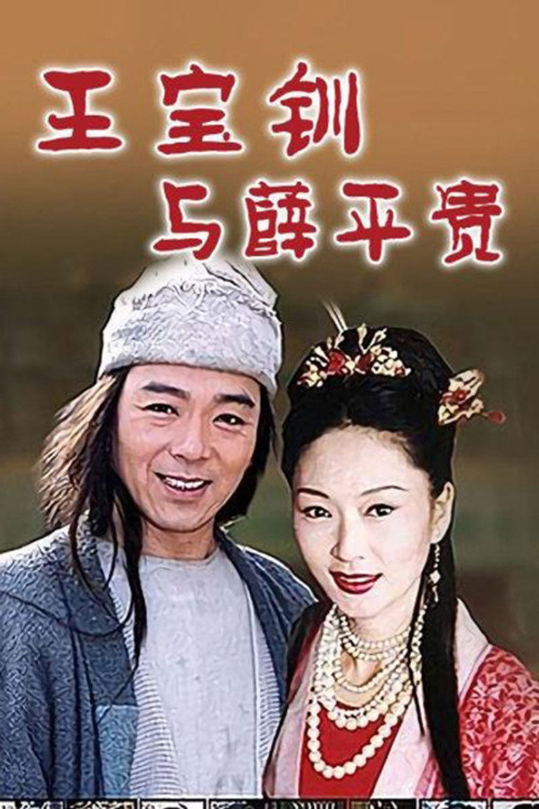 乞丐郎君千金女 poster background