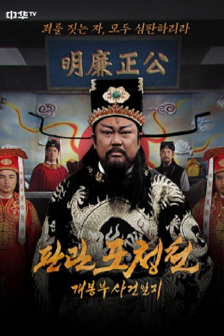 판관 포청천 : 개봉부 사건일지 poster background