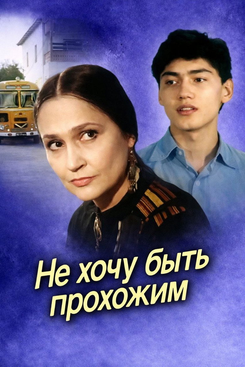 I Don’t Want to Be a Passerby poster background