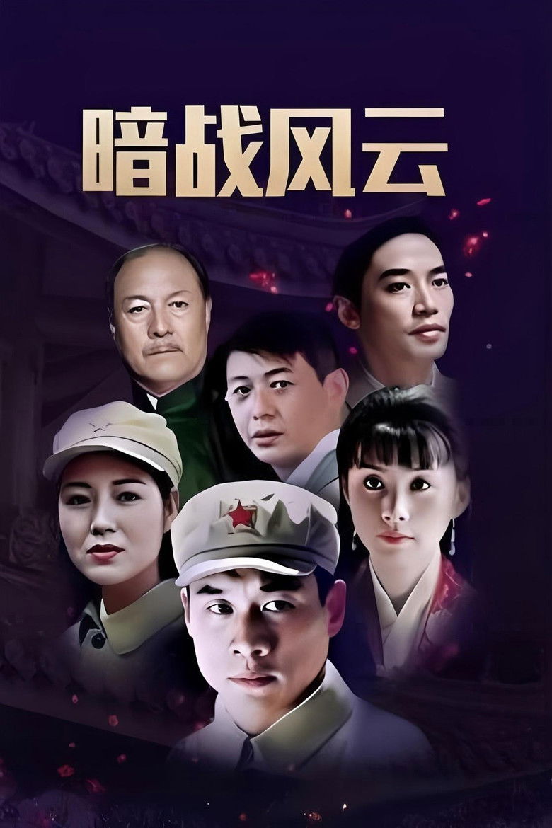 暗战双凤楼 poster background