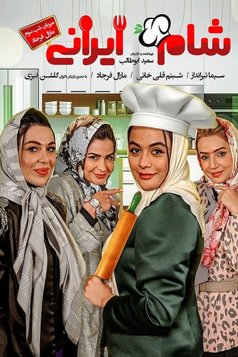 Iranian Dinner poster background