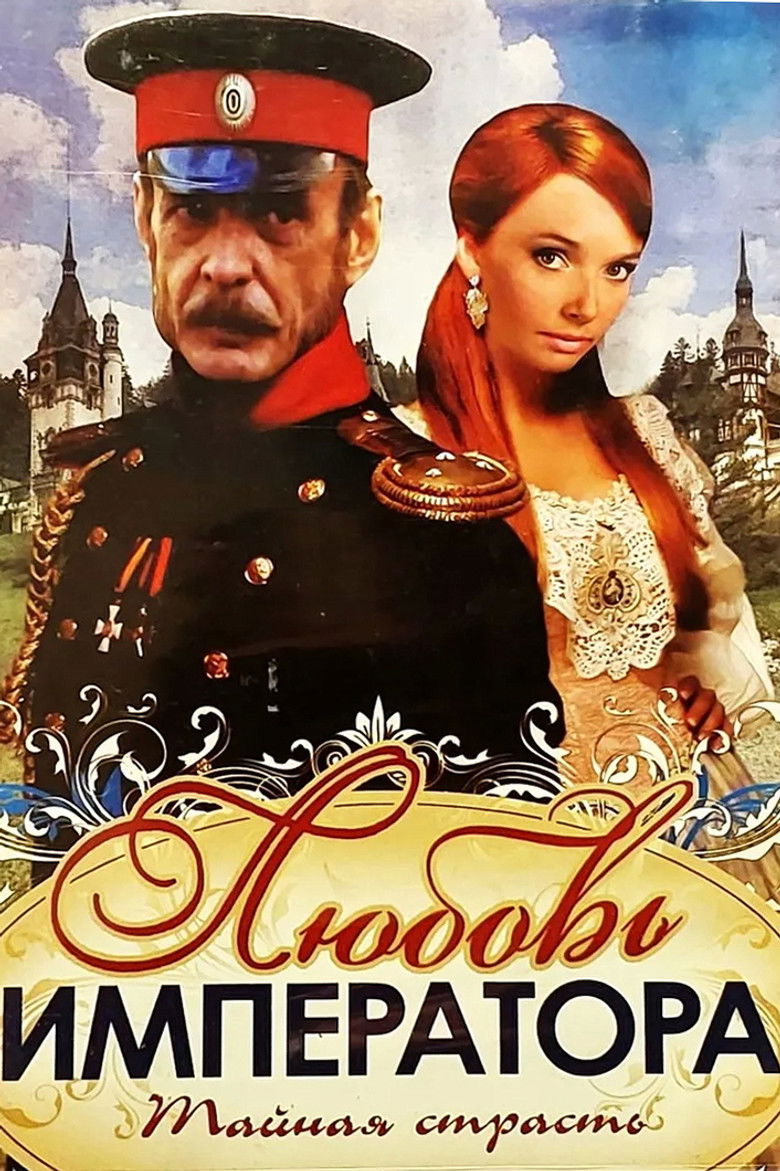 Любовь императора poster background