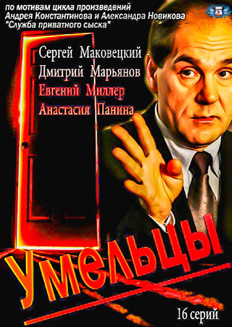 Умельцы poster background