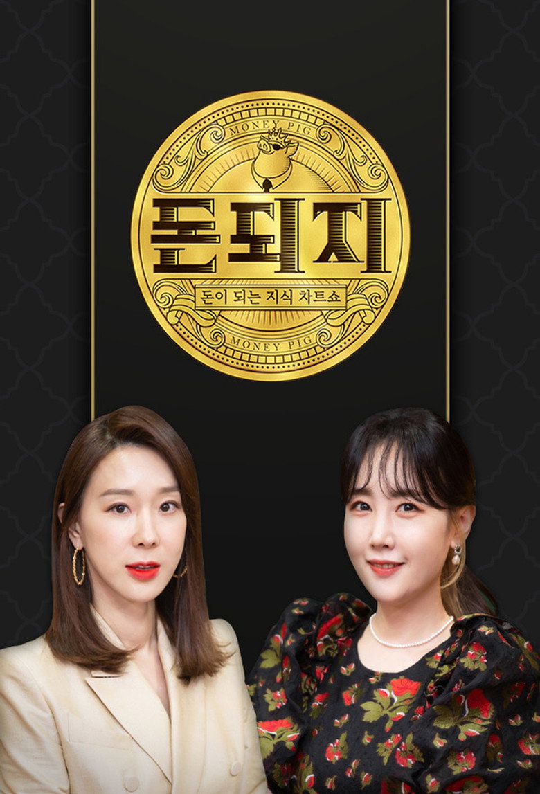 돈되지 poster background