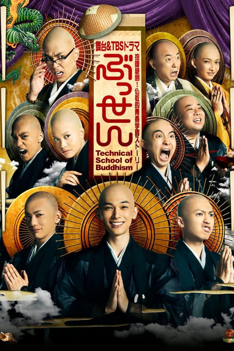 ぶっせん poster background