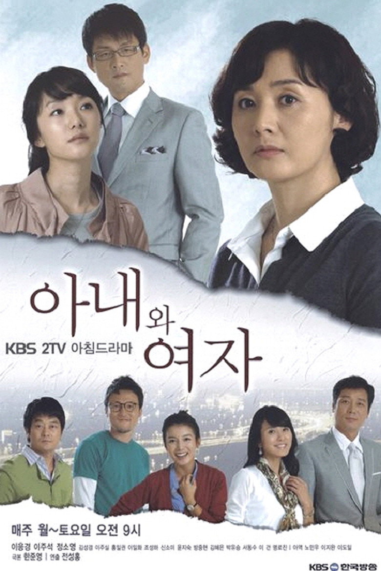 아내와 여자 poster background