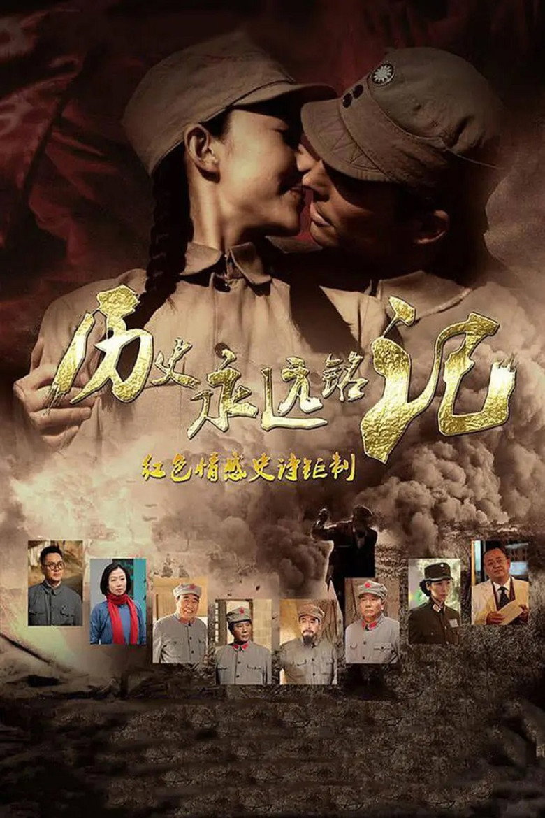 历史永远铭记 poster background