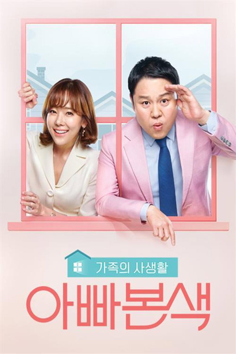 아빠본색 poster background