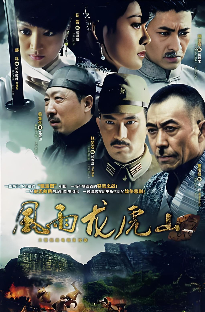 风雨龙虎山  (2007) poster background