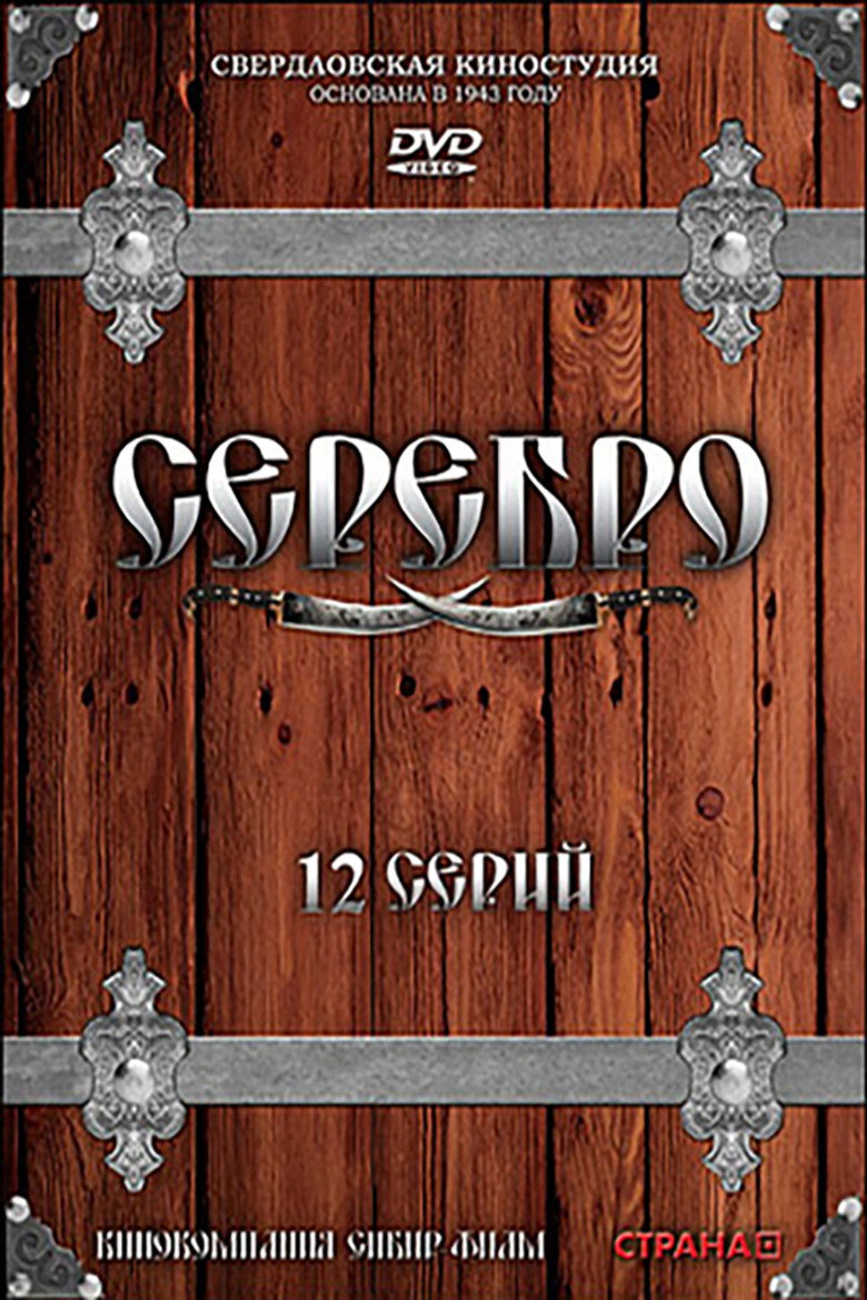 Серебро poster background