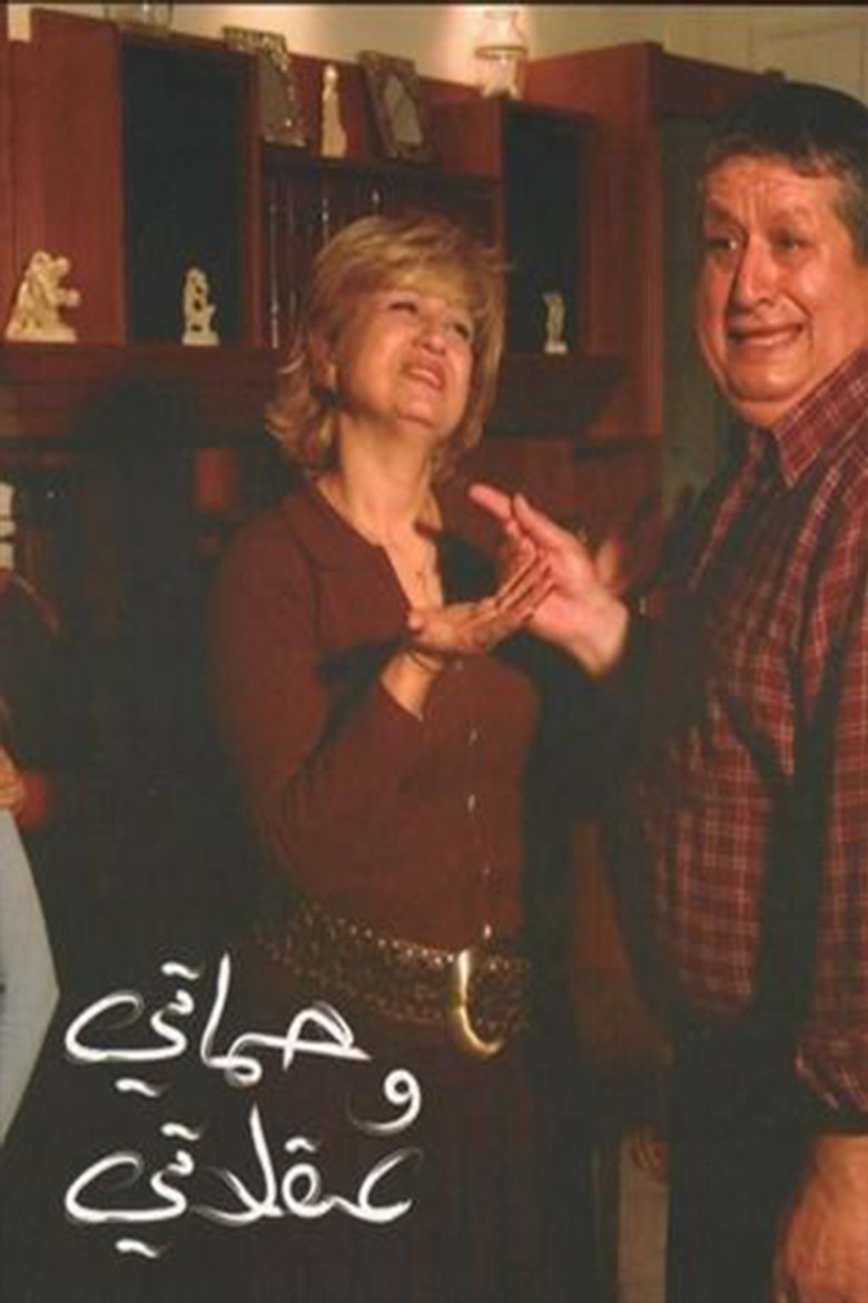 Hamati wa euqlati poster background