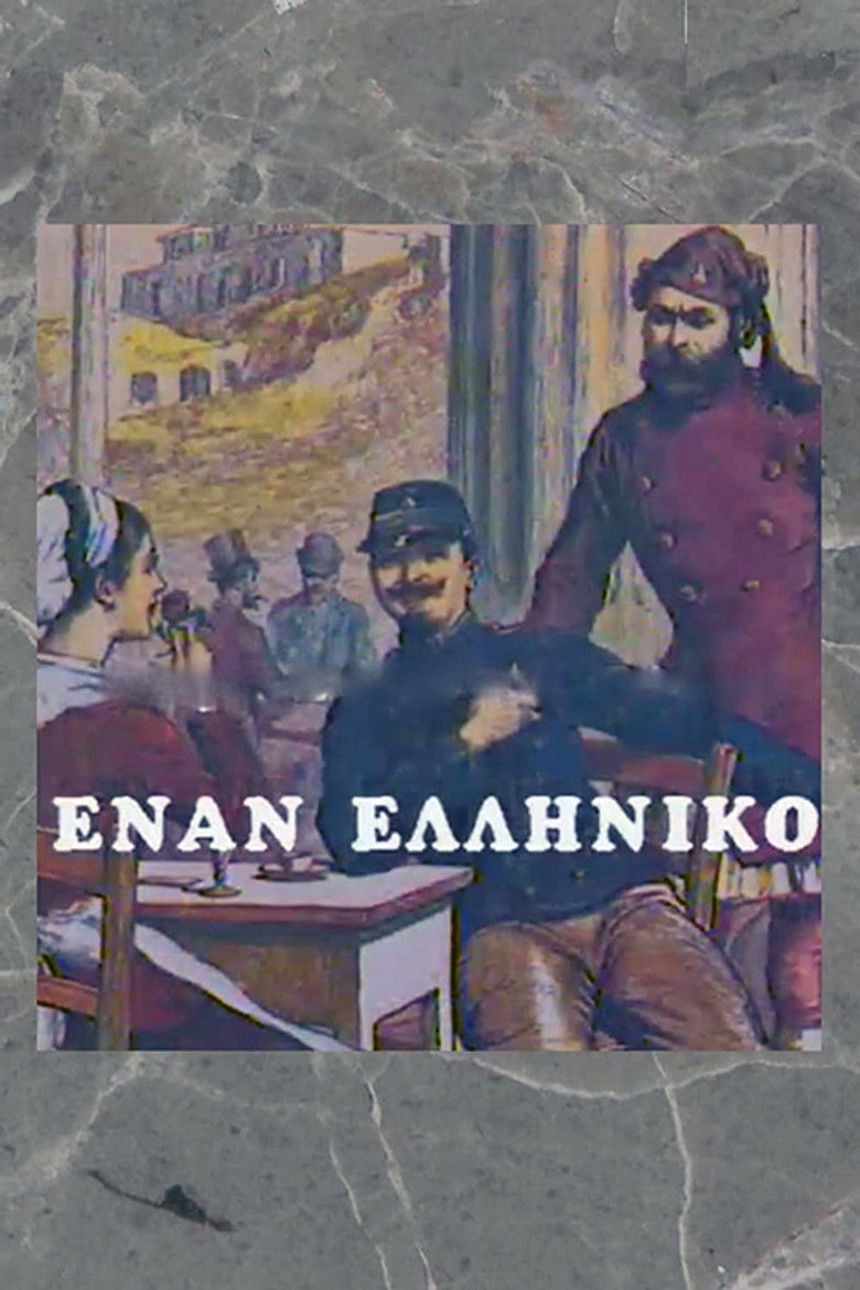 Έναν Ελληνικό poster background