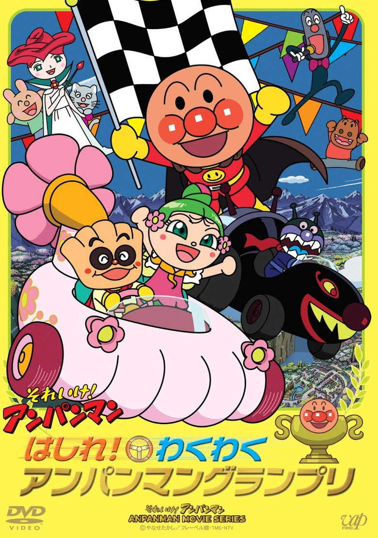 Go! Anpanman: Go! The Exciting Anpanman Grand Prix poster background