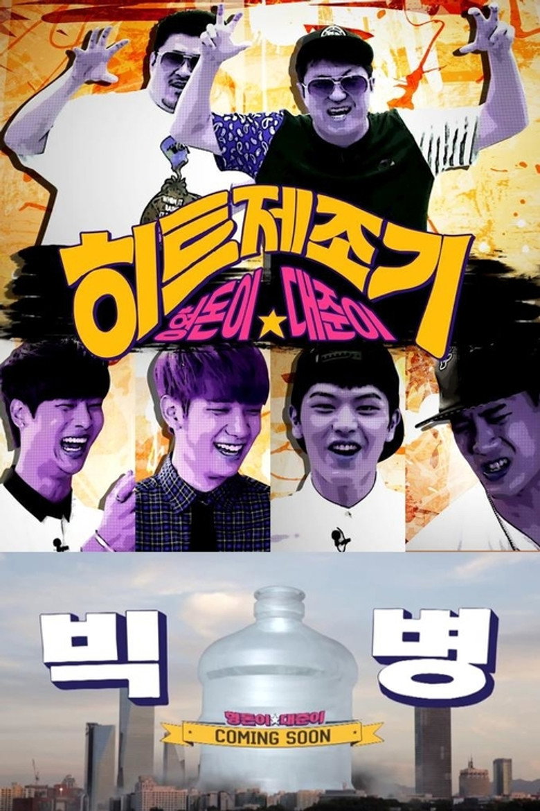 Hitmaker poster background