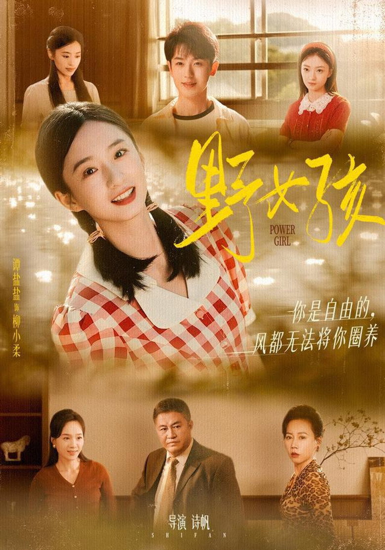 野女孩 poster background