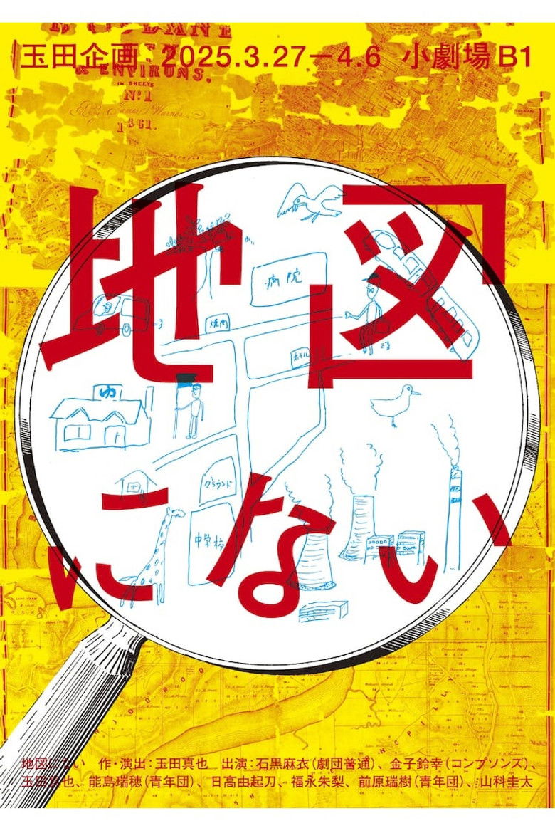 玉田企画「地図にない」 poster background