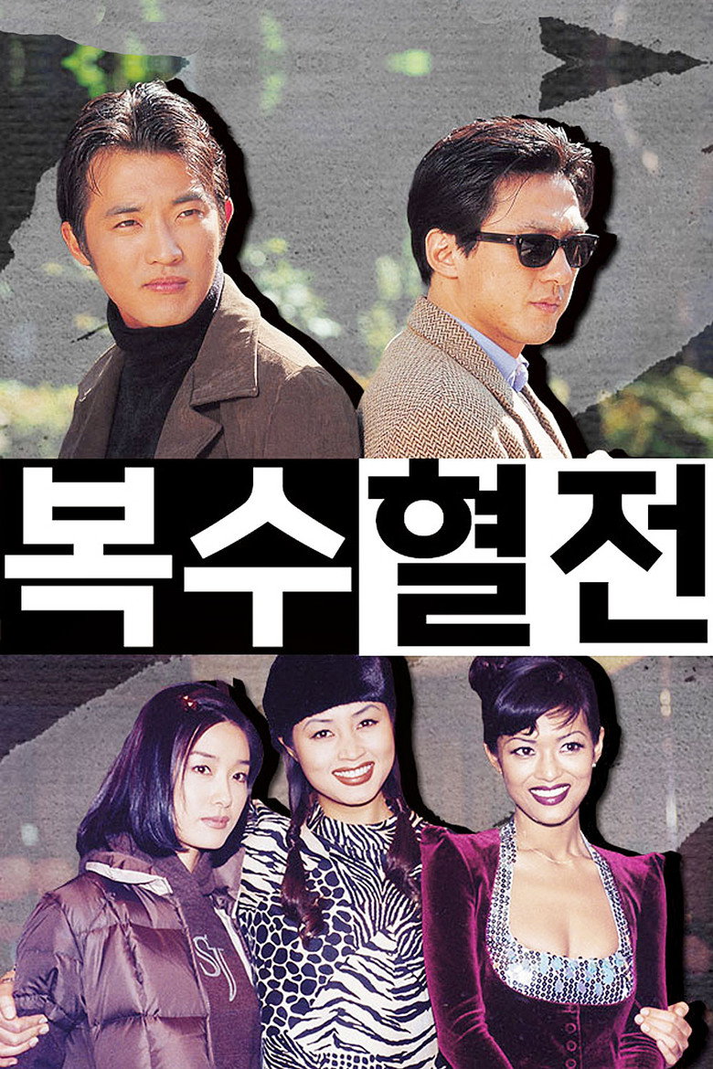 Revenge and Passion poster background