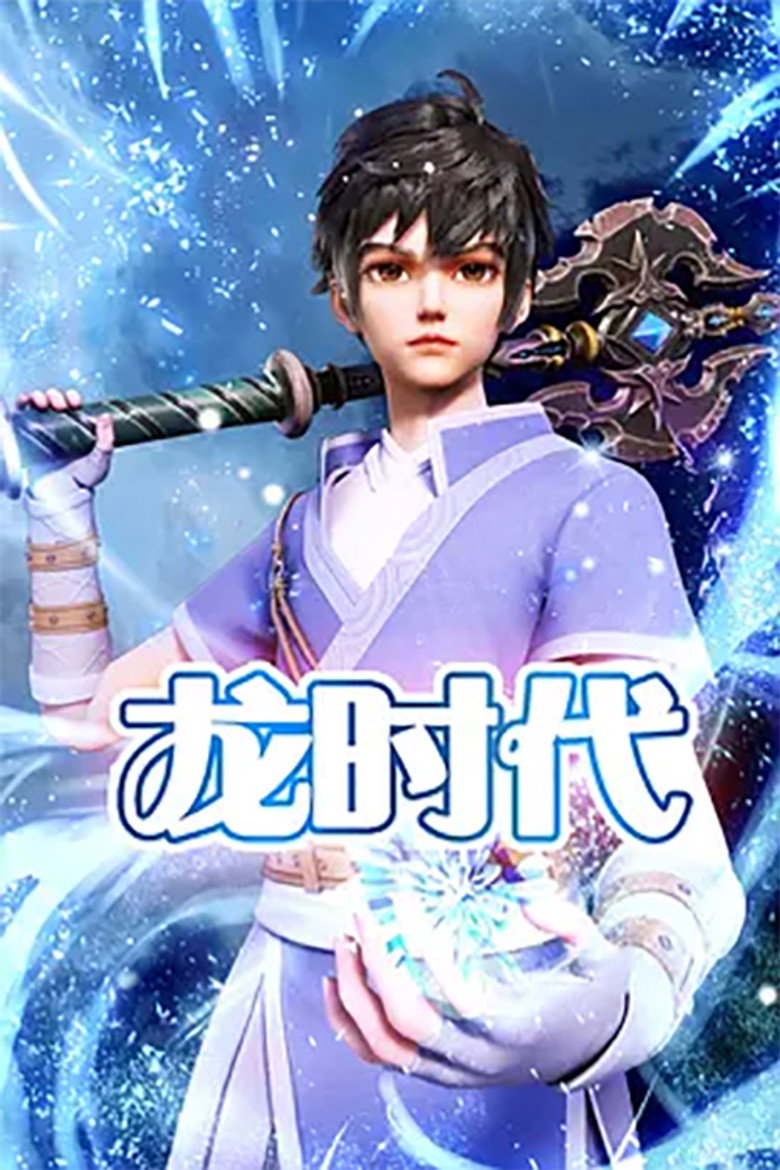 X Epoch of Dragon poster background