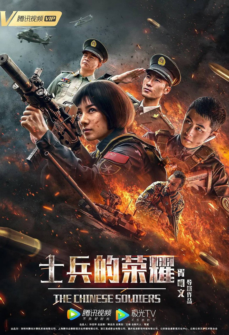The Chinese Soldiers poster background