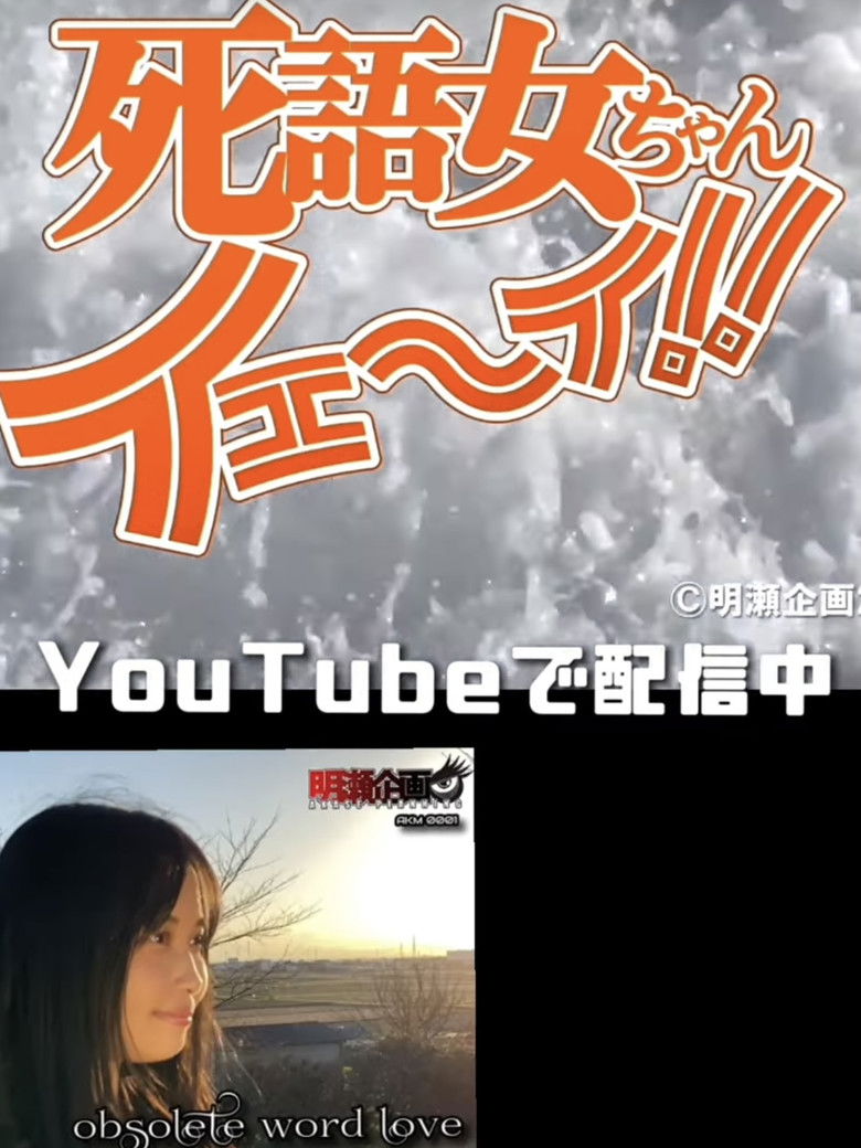 Vampire Princess Miyu the TV Movie poster background