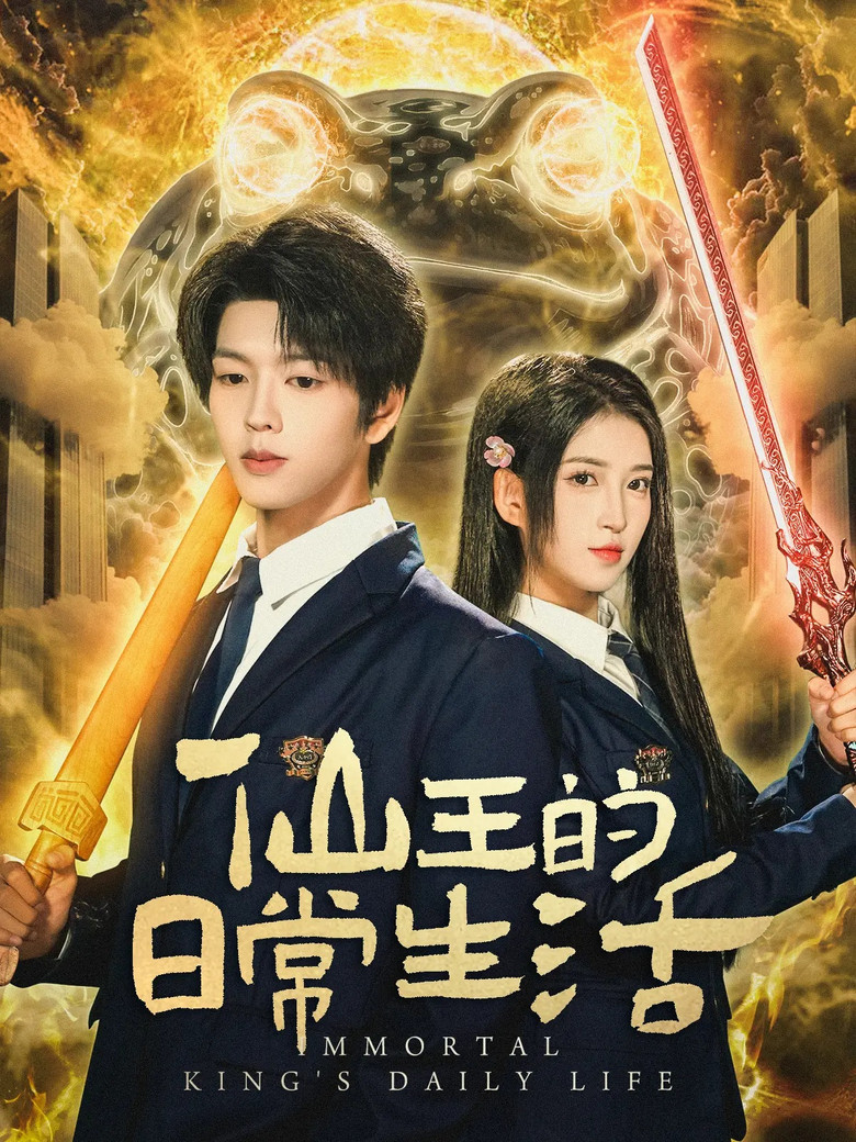 Immortal King's Daily Life poster background