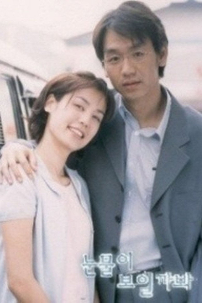 Should My Tears Show poster background