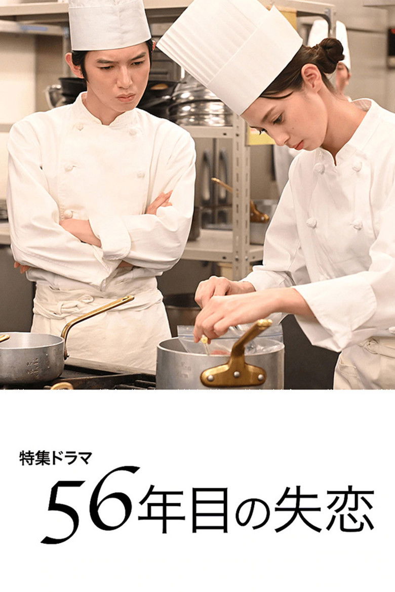 Broken Heart of the 56th Year poster background