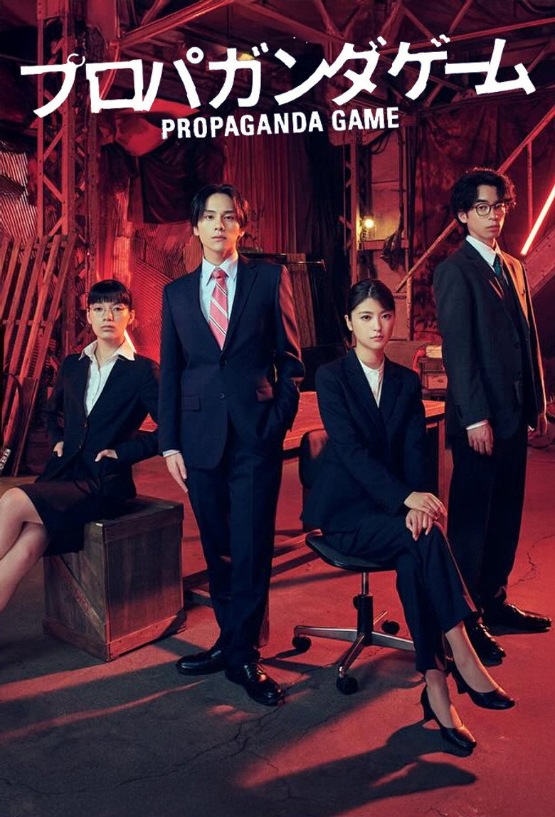 Propaganda Game poster background