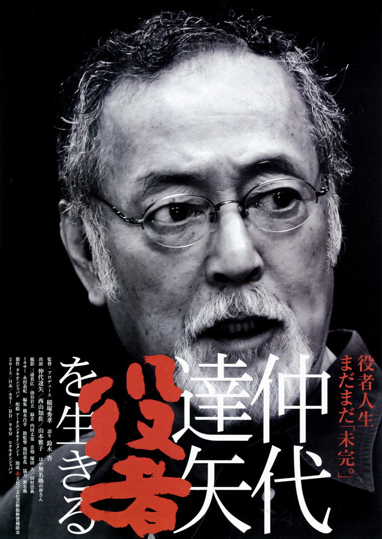 Nakadai Tatsuya: to Live for Acting poster background