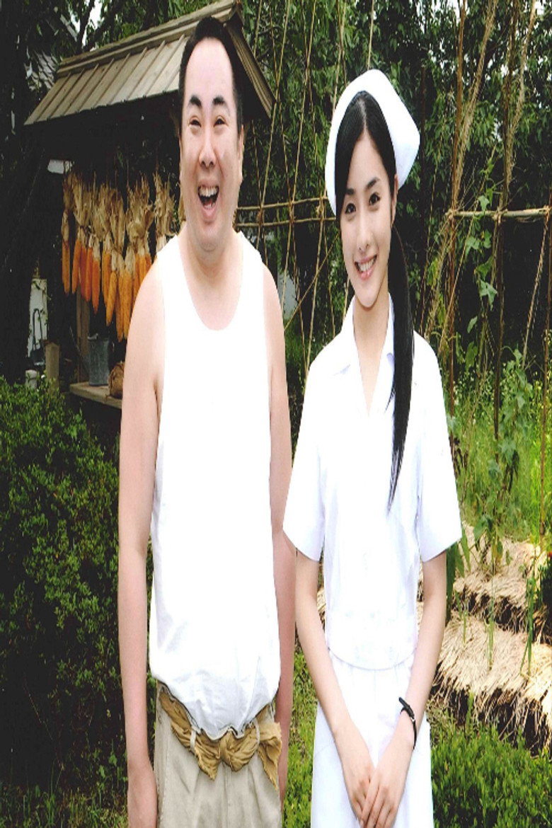 裸の大将 火の国・熊本篇～女心が噴火するので～ poster background