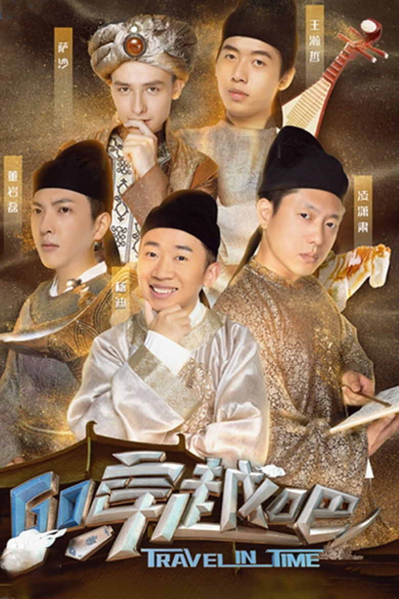 穿越吧 poster background