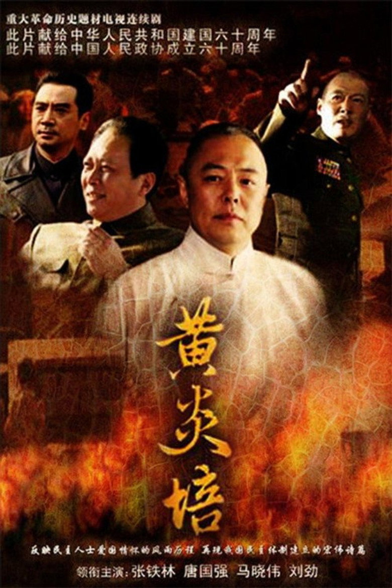 Huang Yanpei poster background