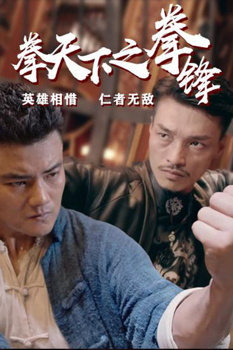 Fist Under The Sky 2 poster background