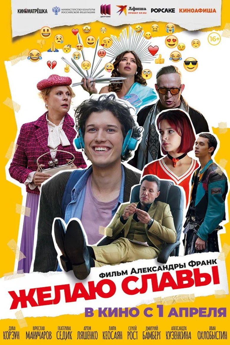 Желаю славы poster background