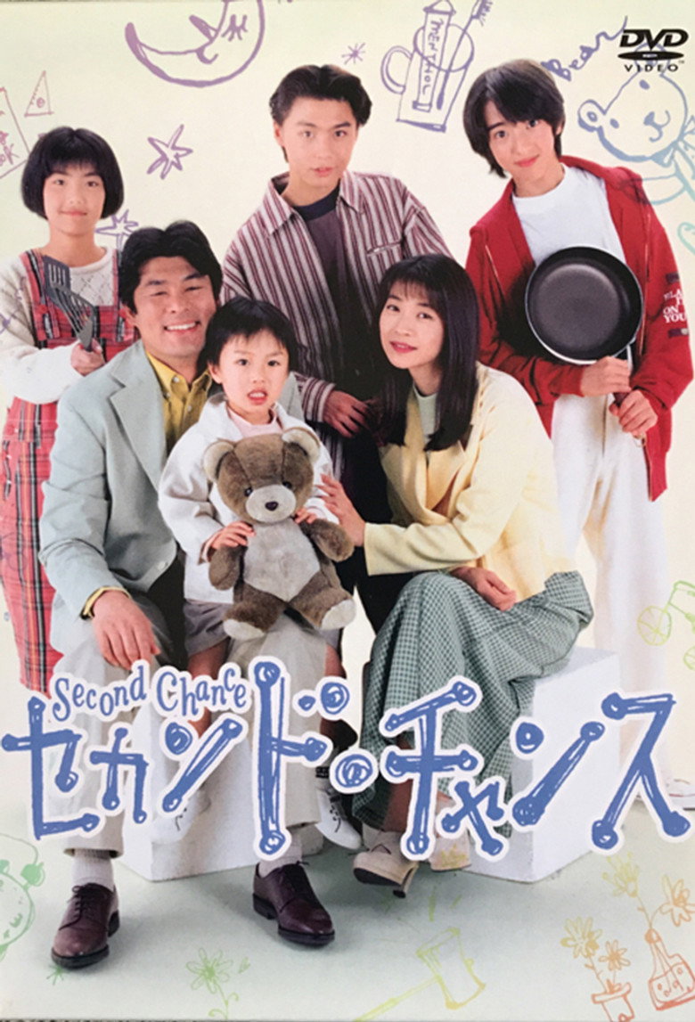 セカンド．チャンス poster background