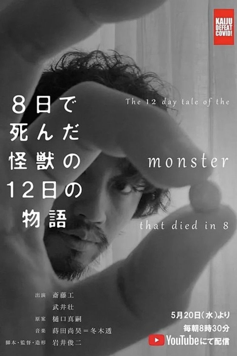 The 12 Day Tale of the Monster that Died in 8 poster background
