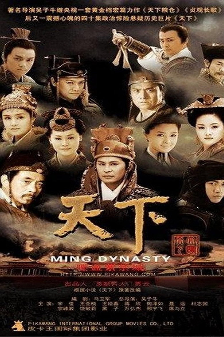 Ming Dynasty poster background