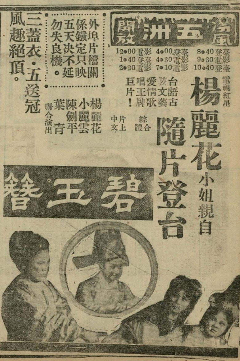 The Jade Hairpin poster background