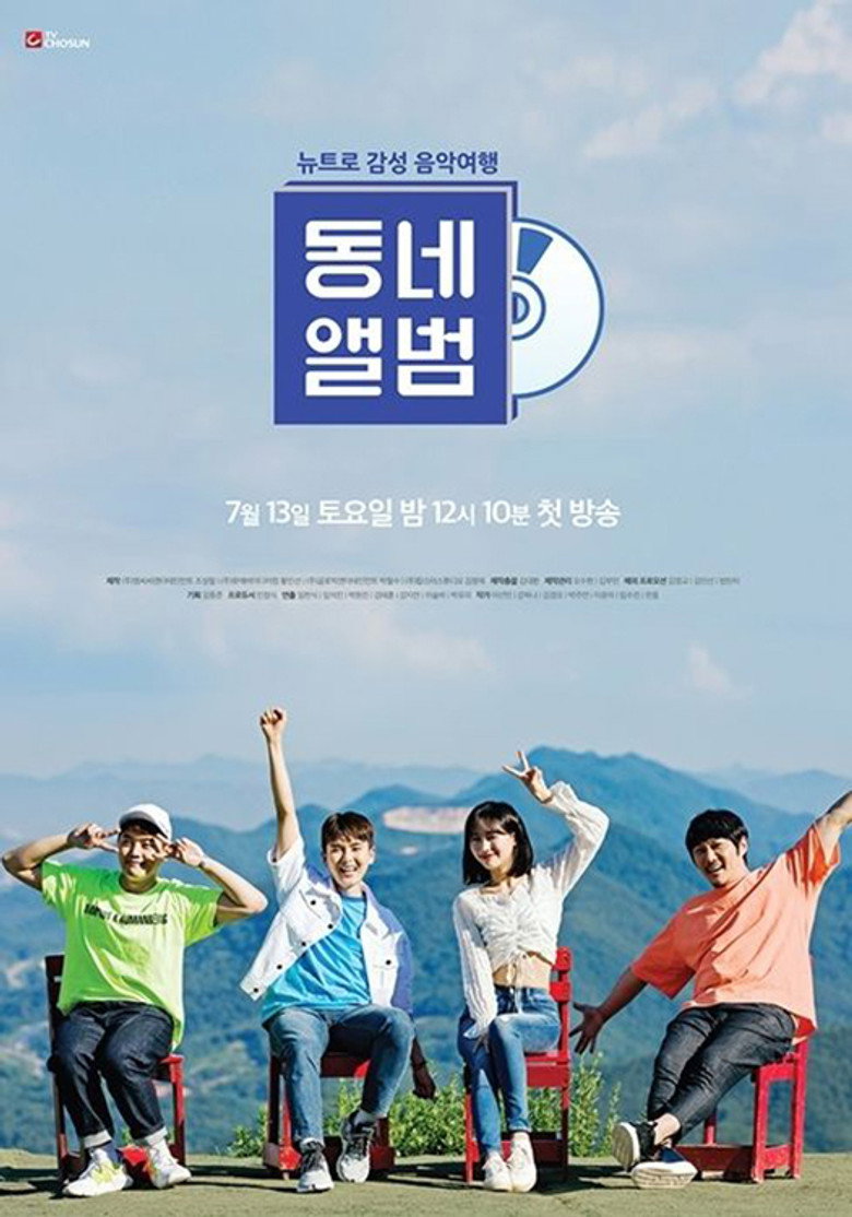 뉴트로 감성 음악여행, 동네앨범 poster background
