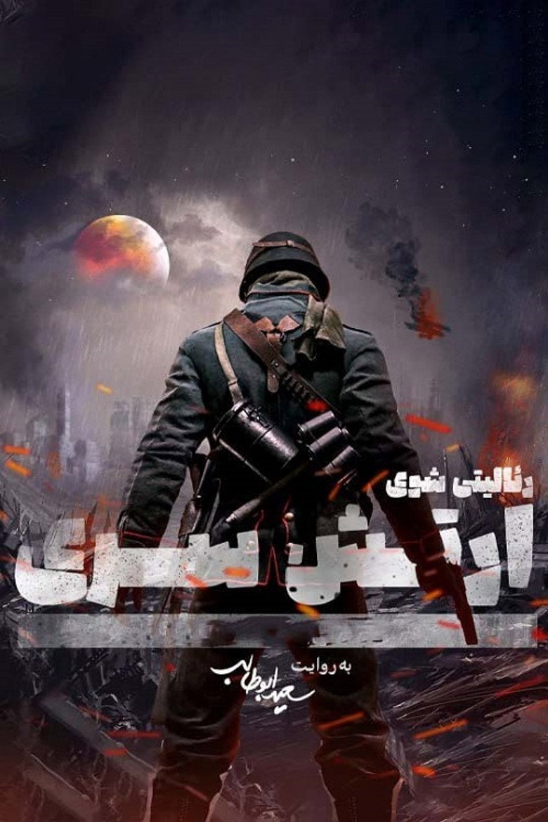 Secret Army poster background