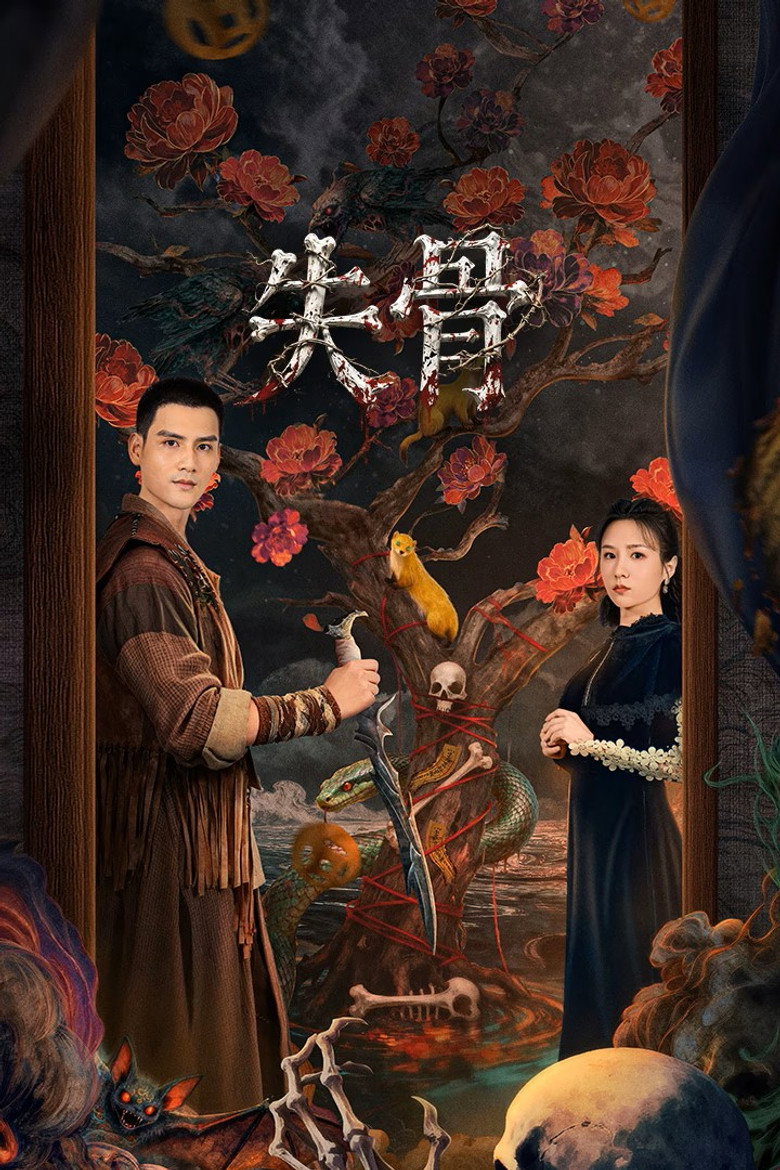 Shi Gu poster background