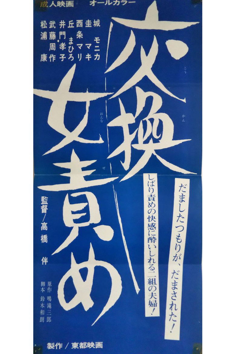 Female Torture & Swapping poster background