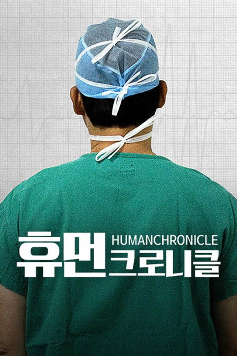 휴먼 크로니클 poster background