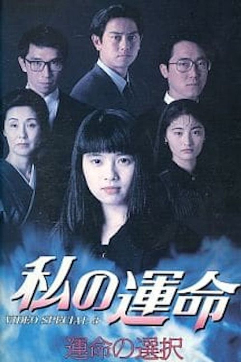 Watashi no Unmei poster background