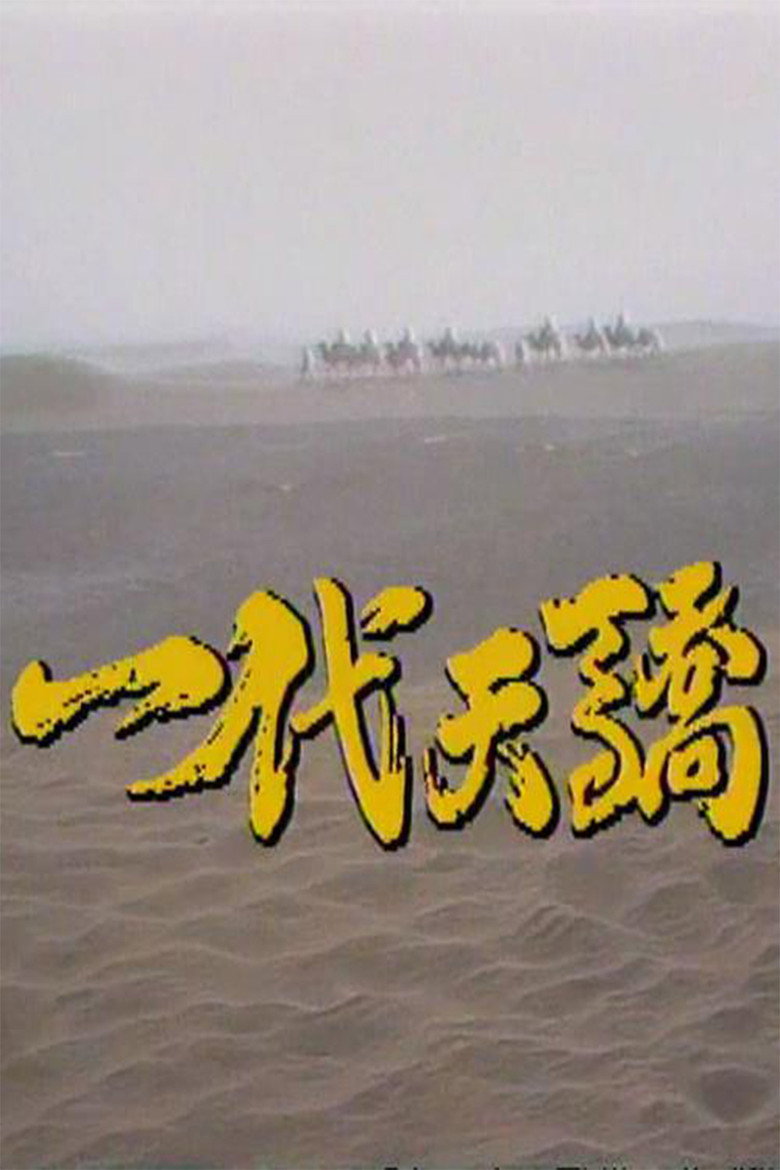 Yidai tianjiao poster background