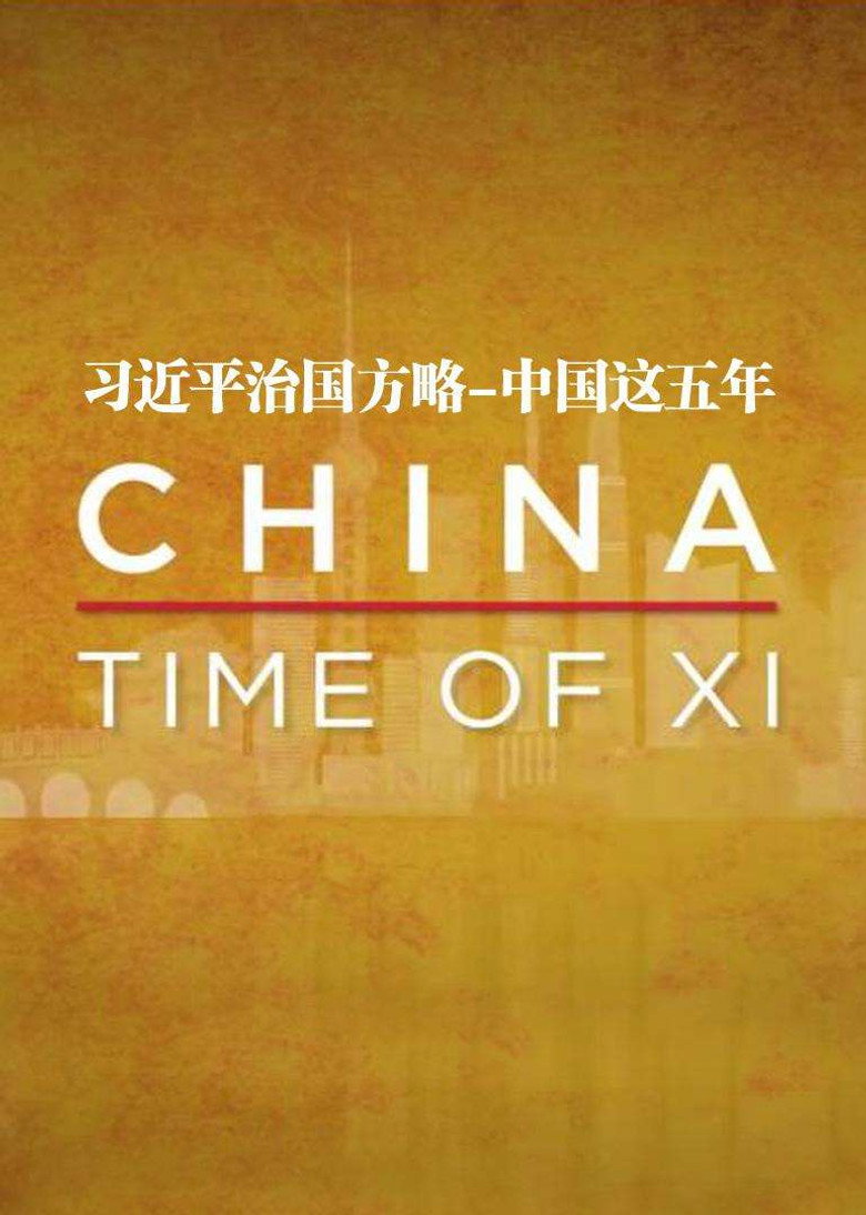 China: Time of Xi poster background