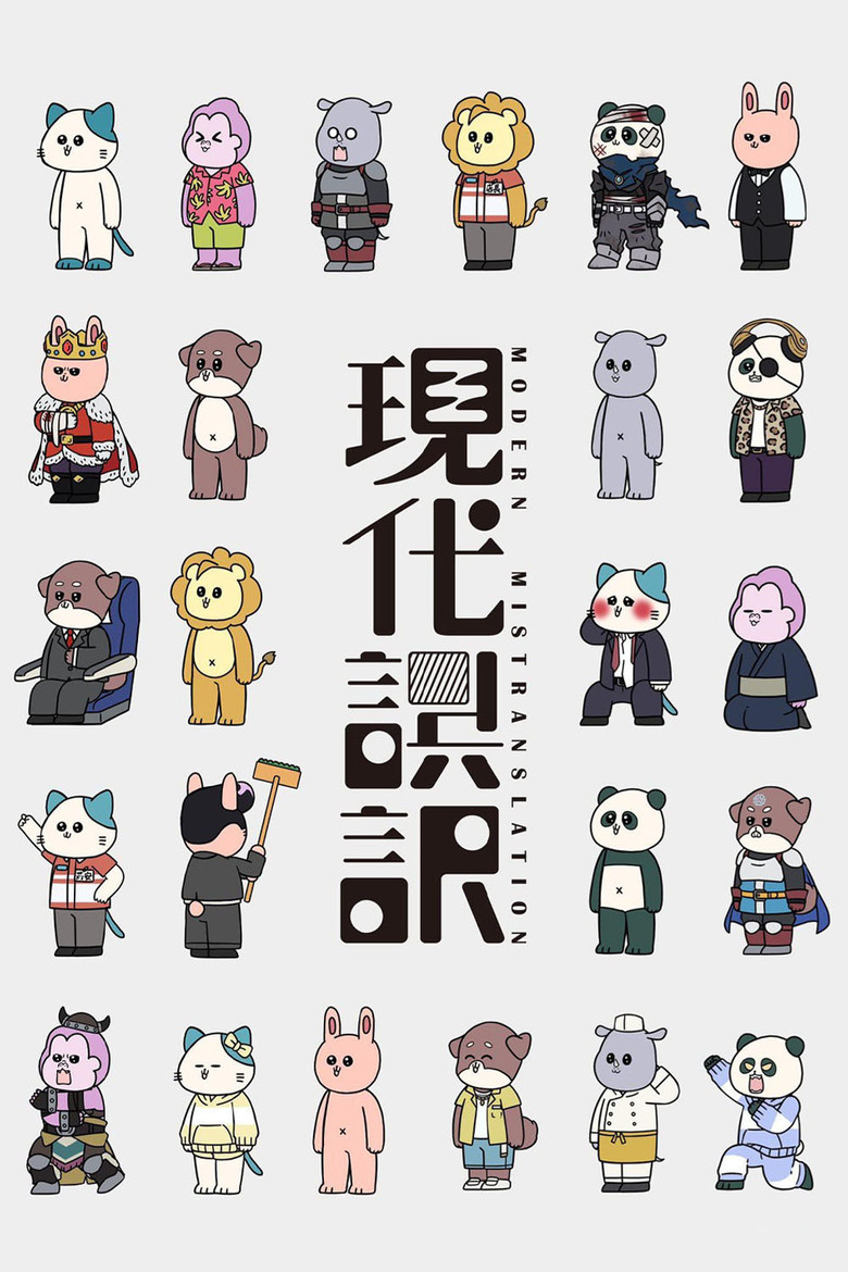 Modern Mistranslation poster background